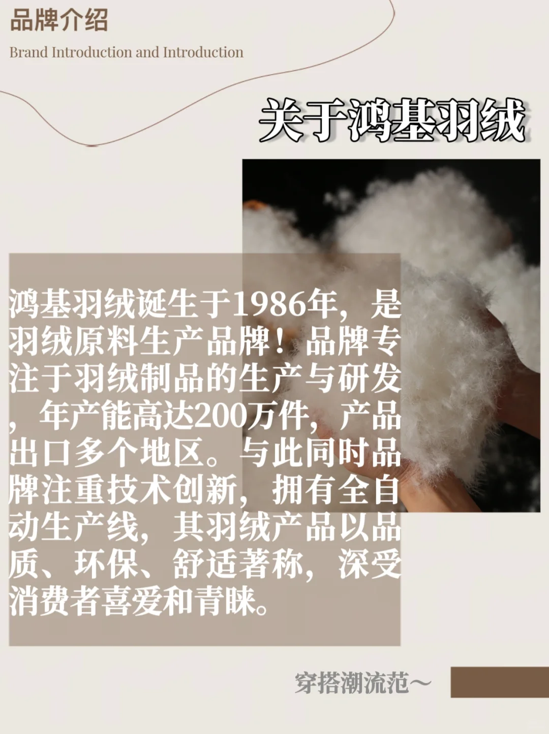 每天认识一个品牌｜鸿基羽绒