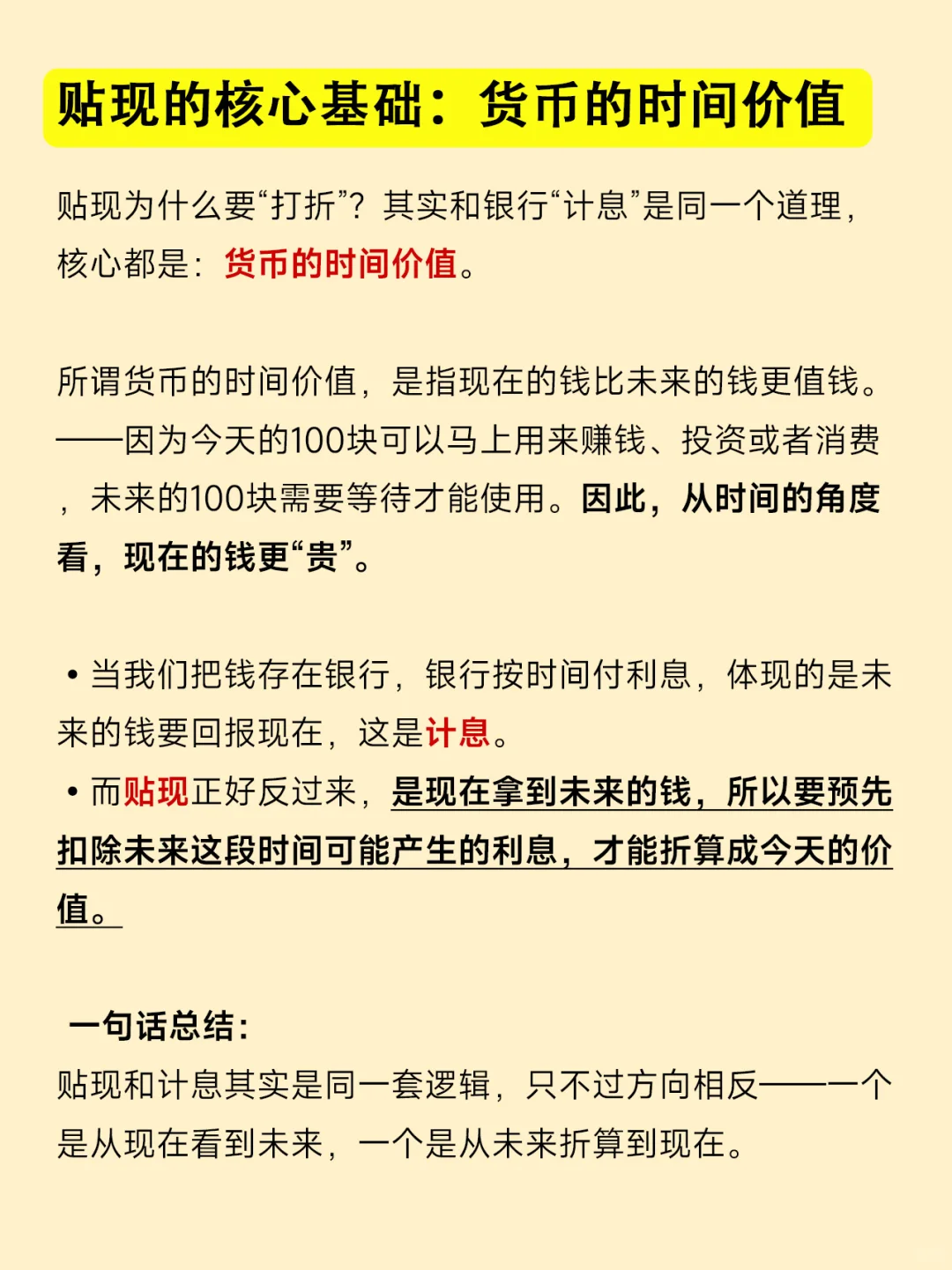 金融小知识：贴现?