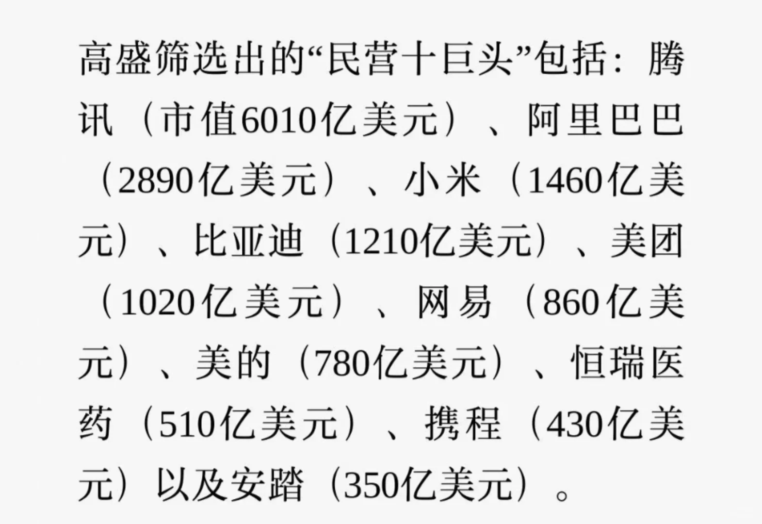 民营十巨头都有谁？