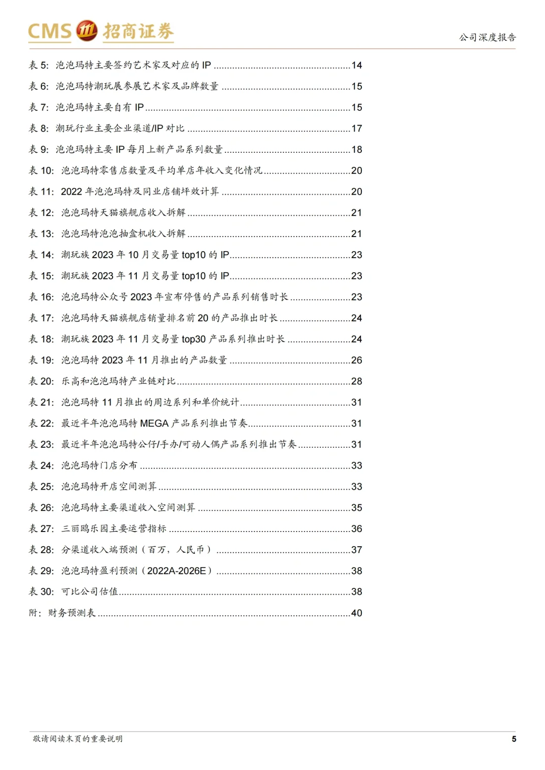 【泡泡玛特】潮玩行业领导者的多元化发展