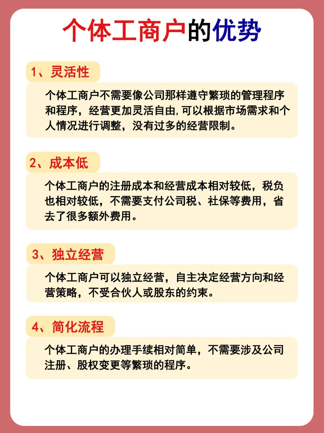 个体工商户?公司，轻松看懂两者区别‼️