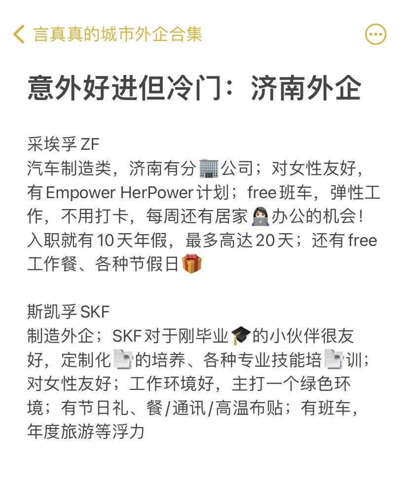 意外好进但冷门的：济南外企