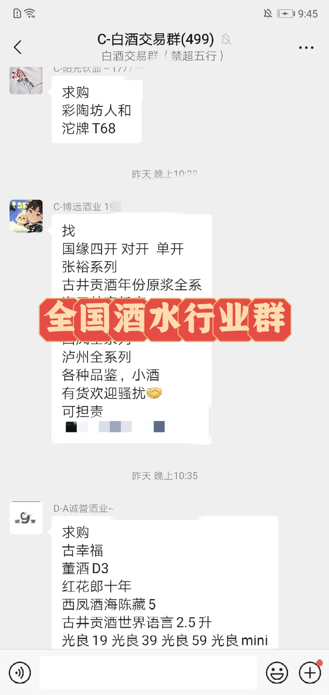 全国酒水行业群，酒水客户群