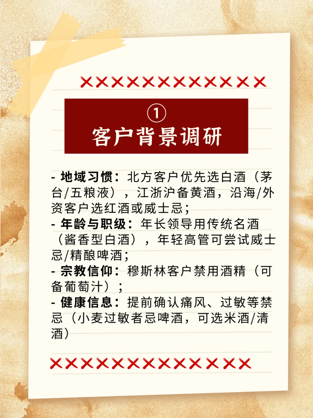 无敌了！销售商务饭局酒水准备秘籍