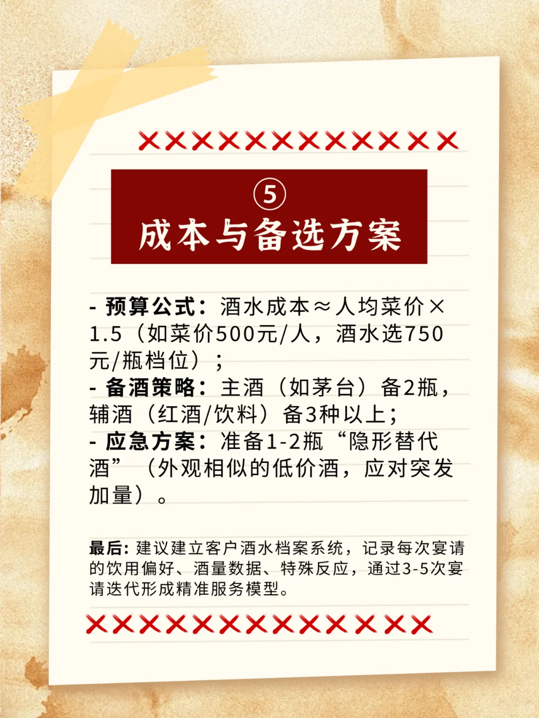 无敌了！销售商务饭局酒水准备秘籍