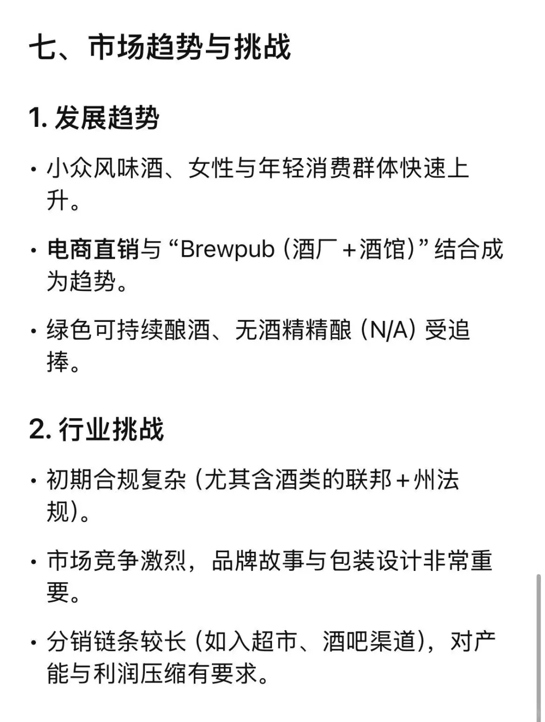 美国酿酒行业揭秘