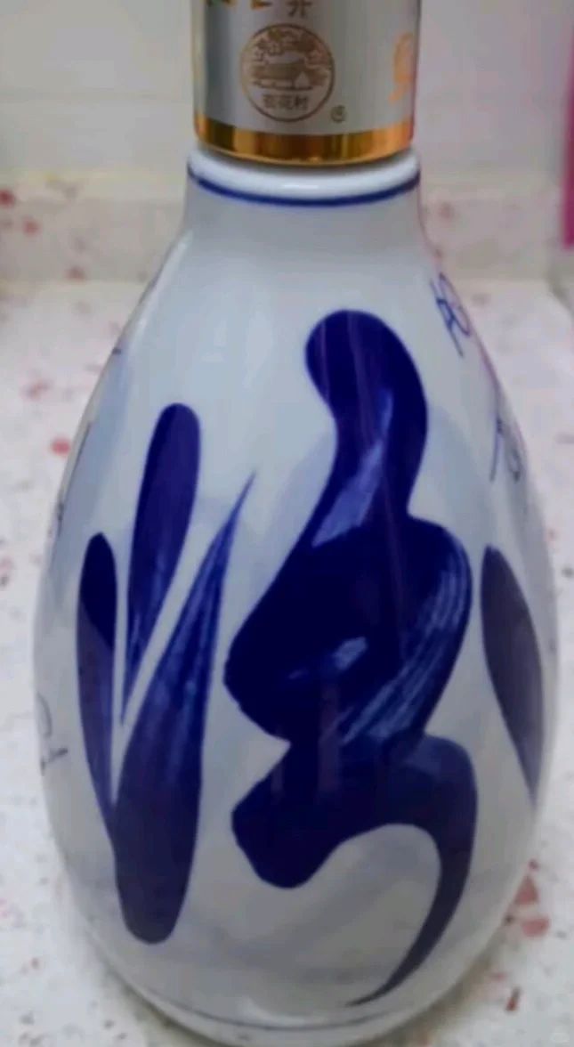 青花 份20