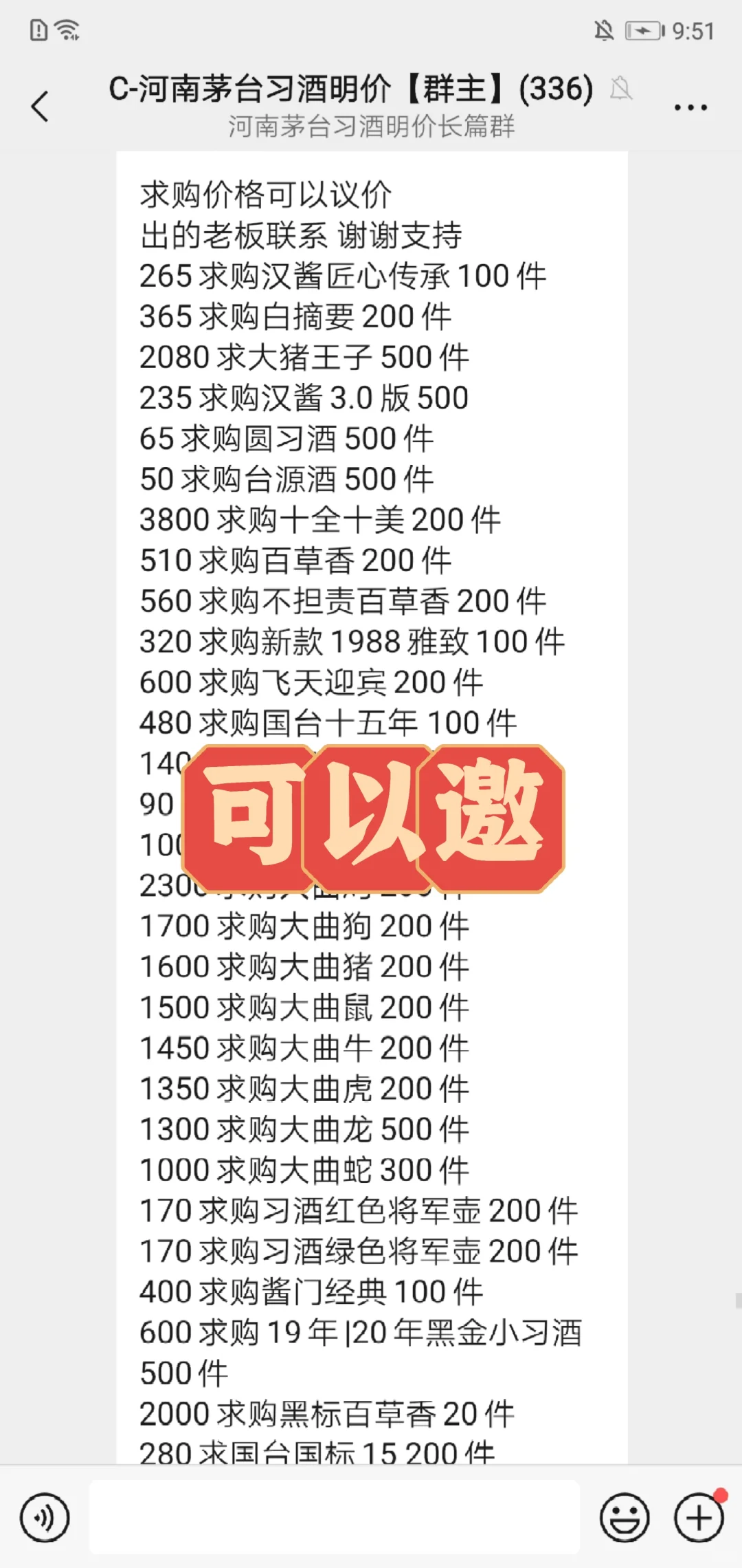 全国酒水行业群，酒水客户群