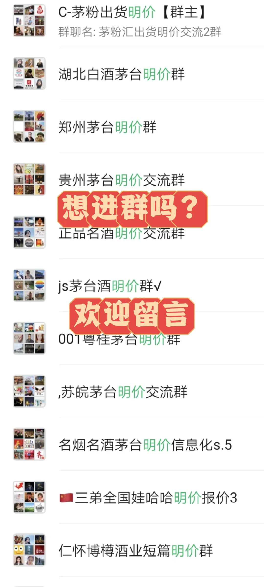 全国酒水行业群，酒水客户群