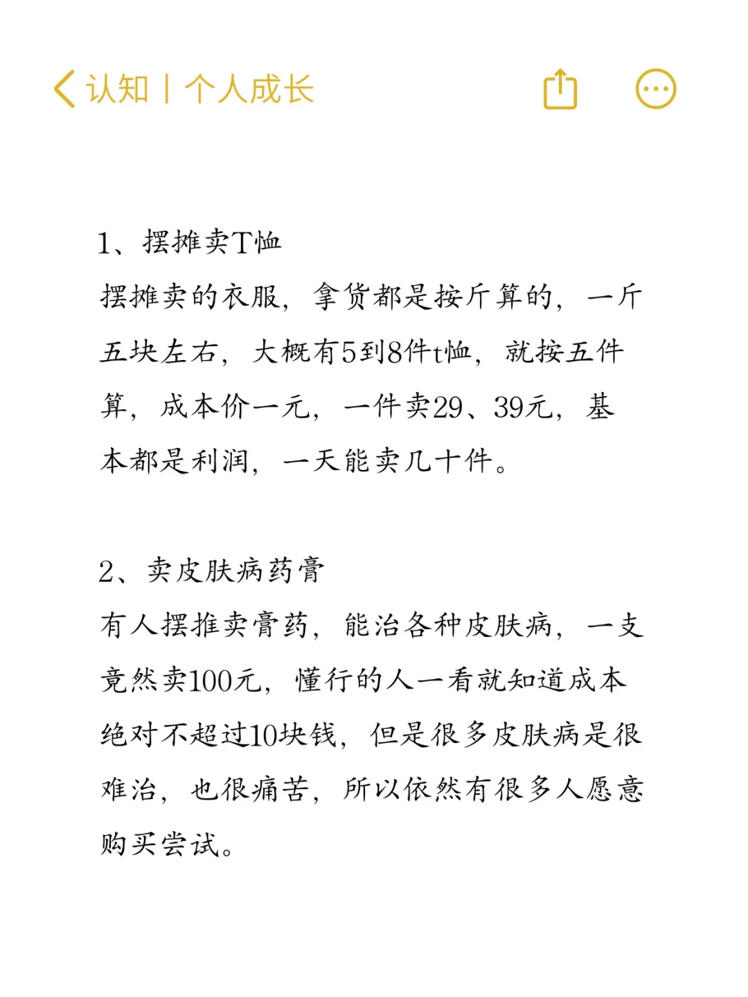 大胆去做高利润行业