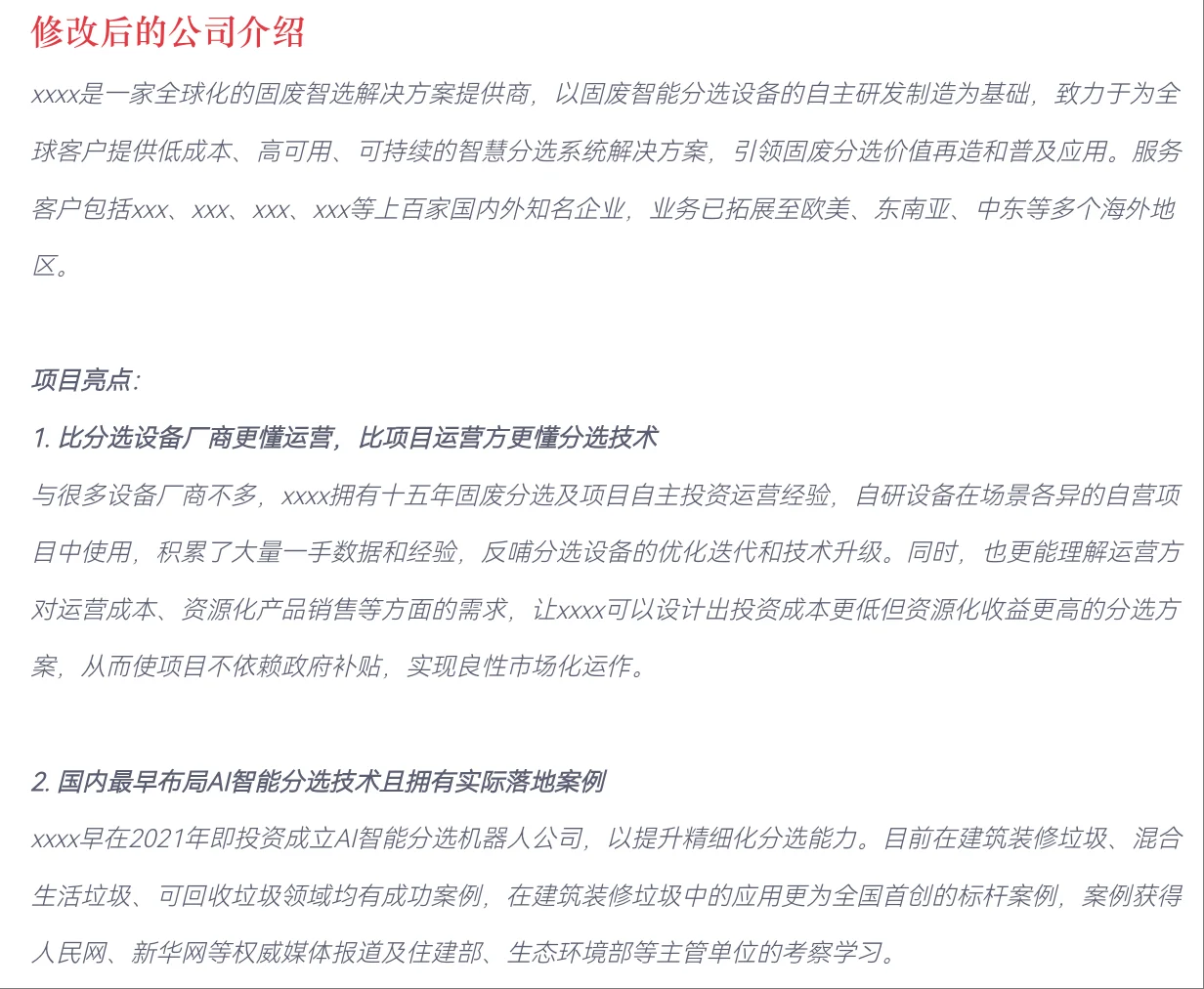 靠500字企业介绍让官媒主动找上门