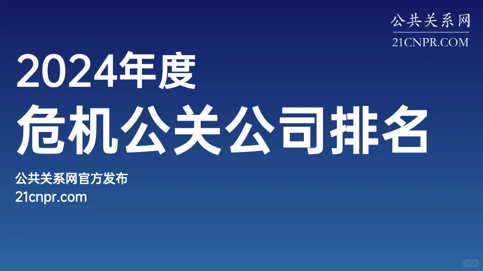 2025年度：上海十佳公关公司有哪些？
