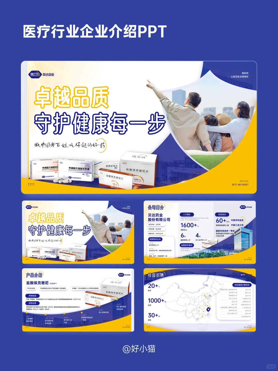 医疗企业介绍PPT