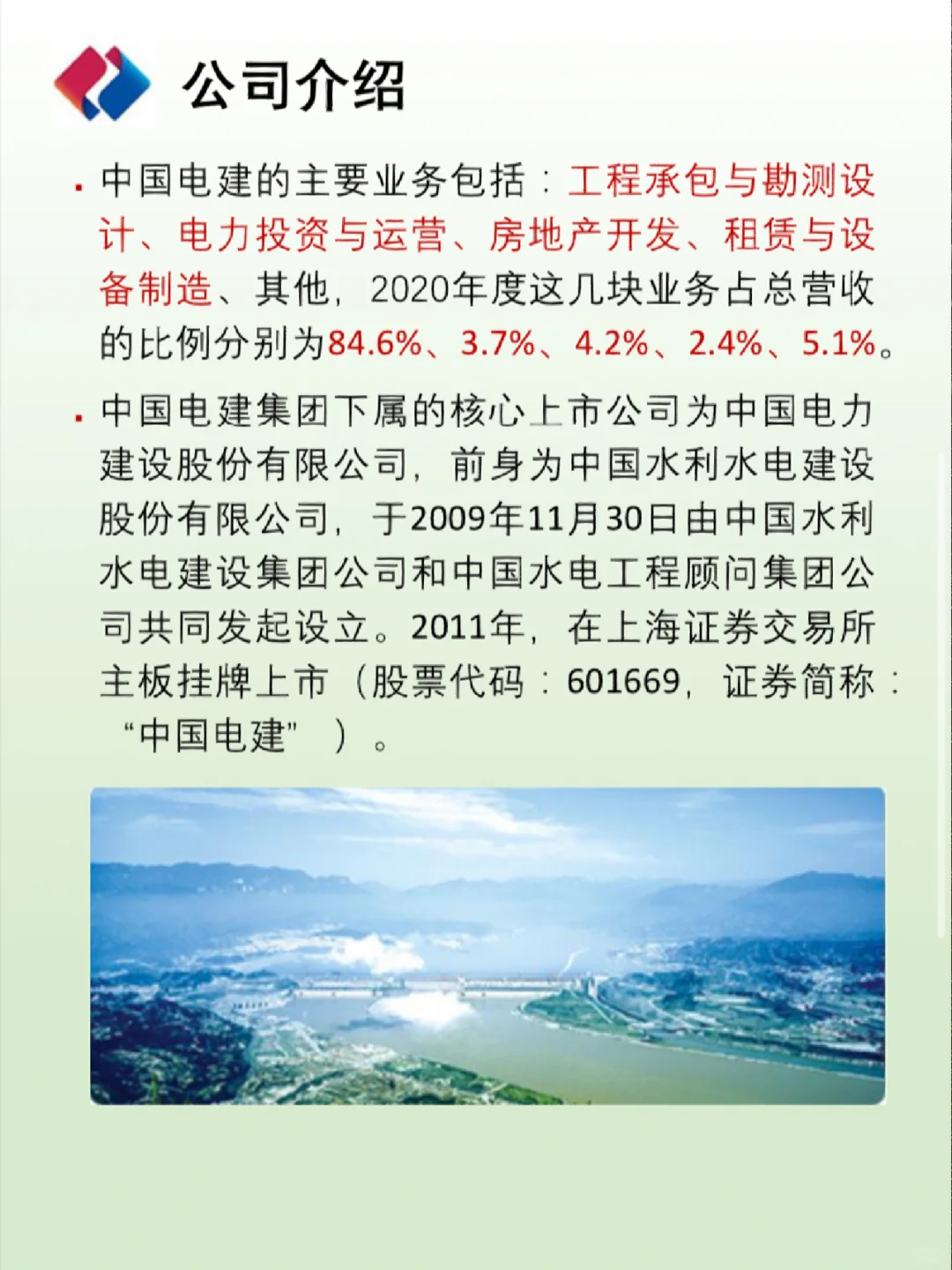 每天了解一家央企系列(五)中国电建