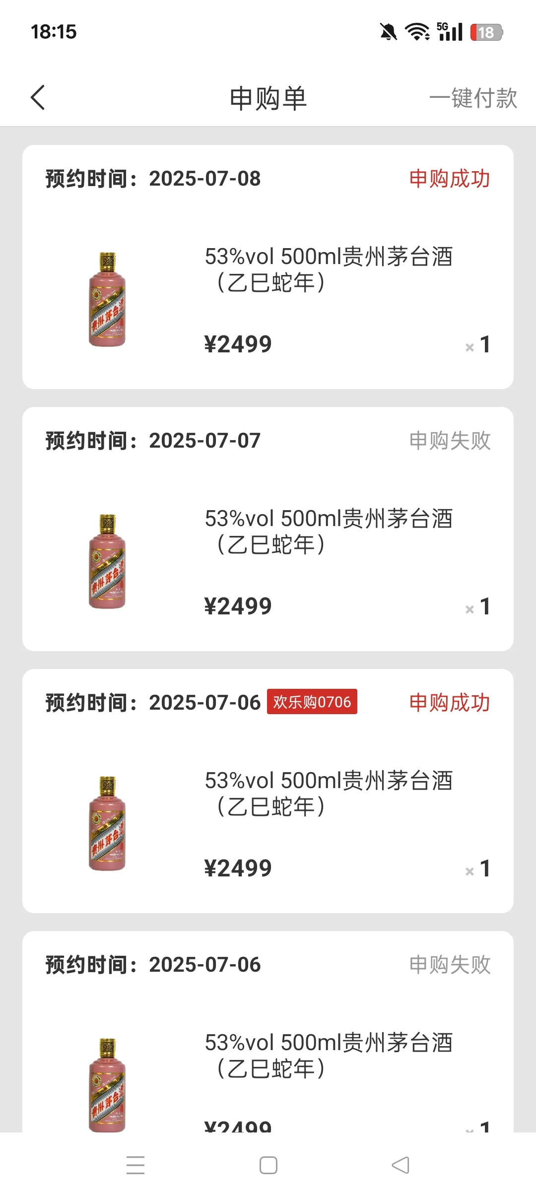 生肖茅台