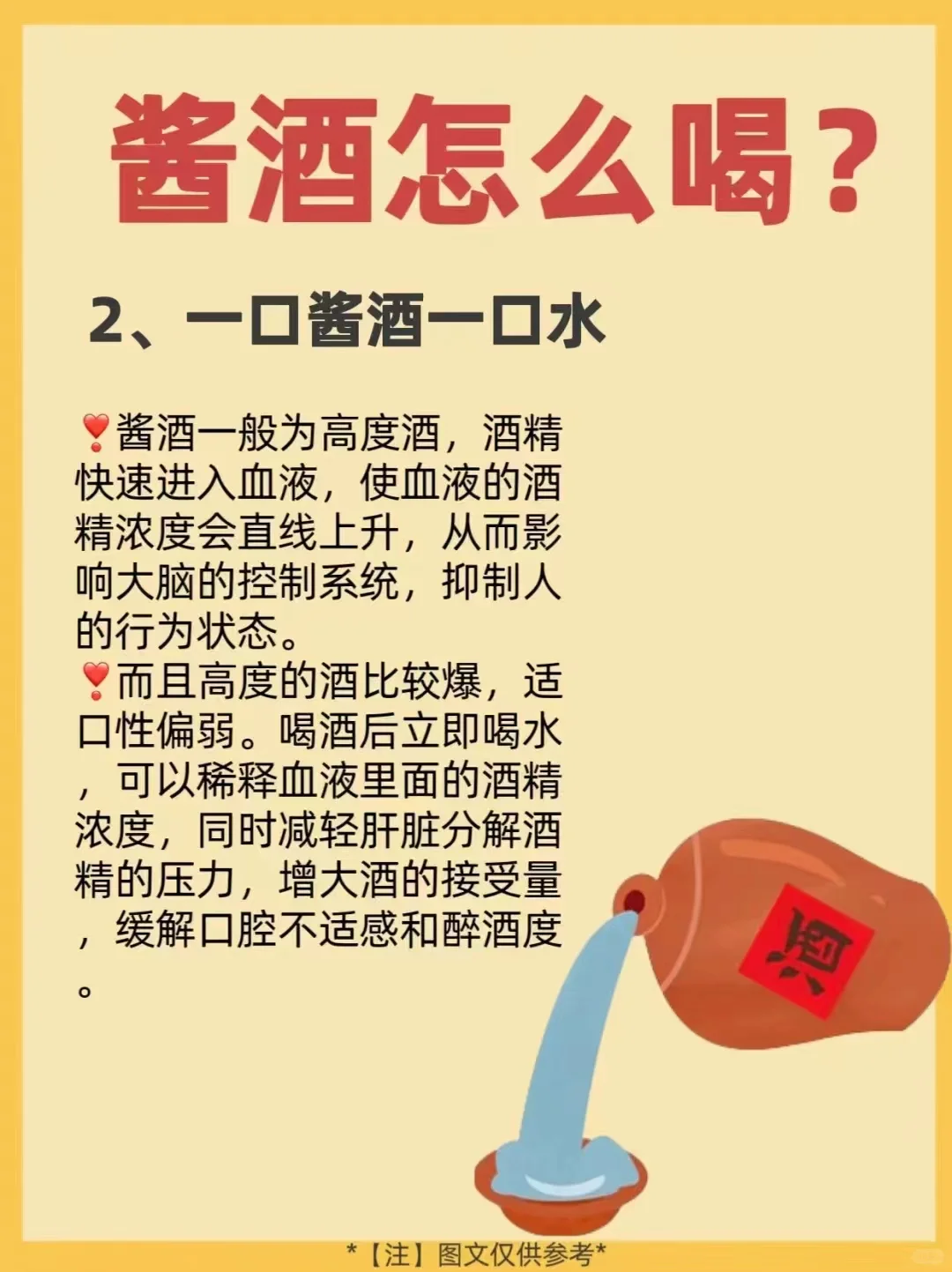 酱酒品鉴