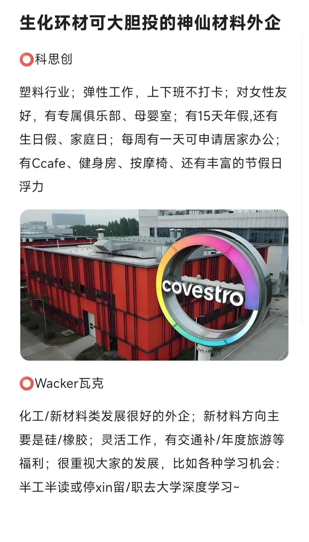 生化环材专业可以大胆投的神仙-材料外企