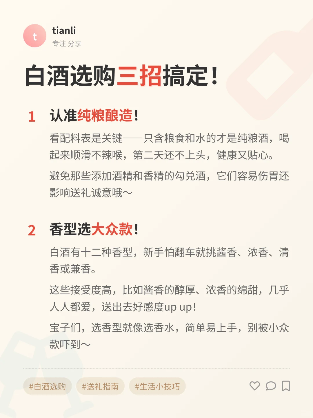 白酒小白必看！4招送礼不踩雷