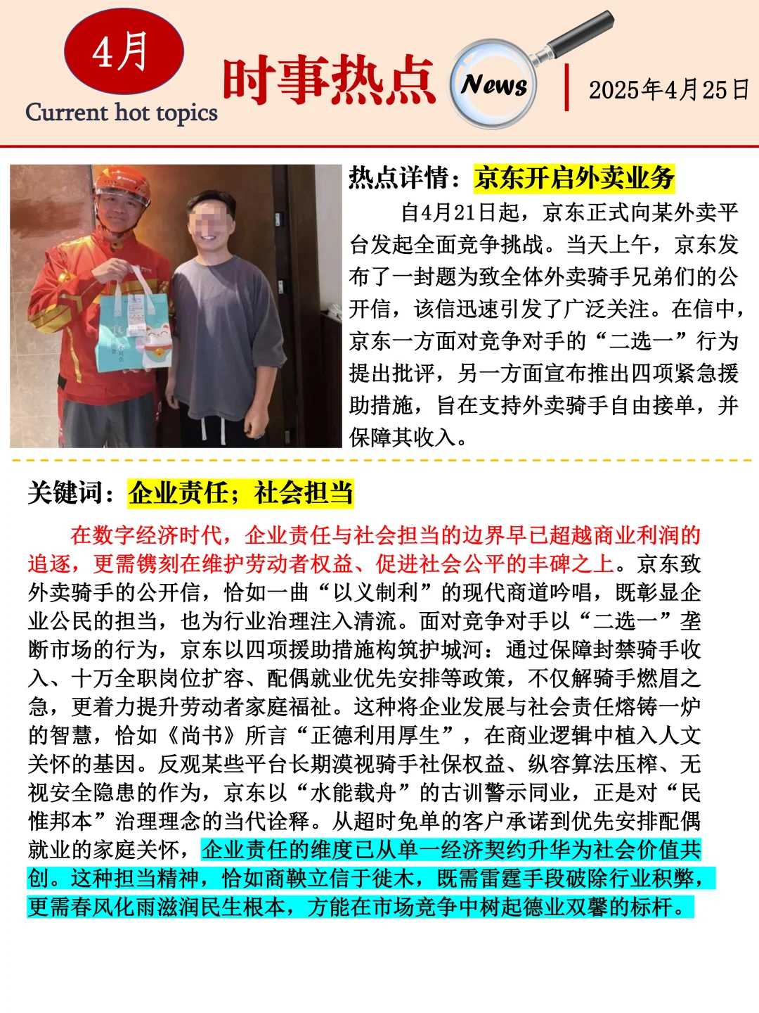 四月热点事件素材6---企业与商业买卖案例