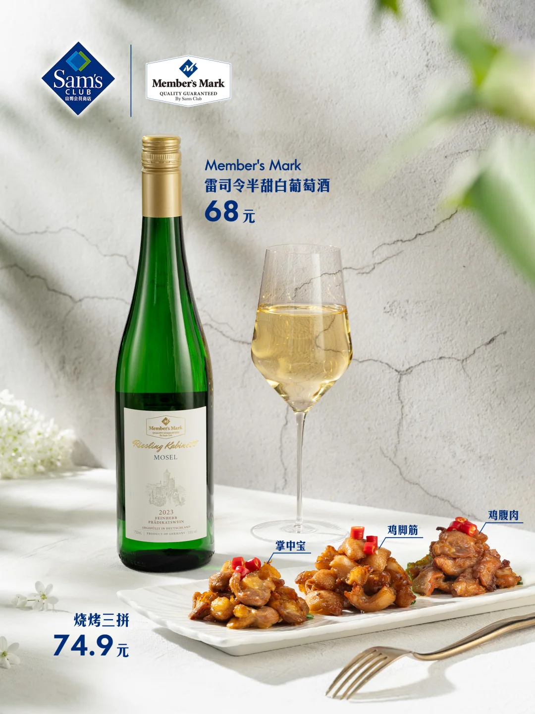 山姆春日葡萄酒盛宴?邀您共赏高分佳酿！