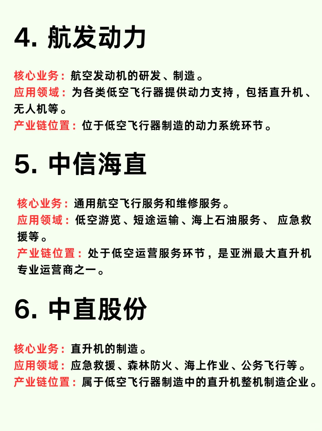 低空经济九大龙头企业和产业链分析
