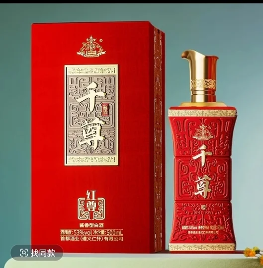 今年的喜酒，千尊！