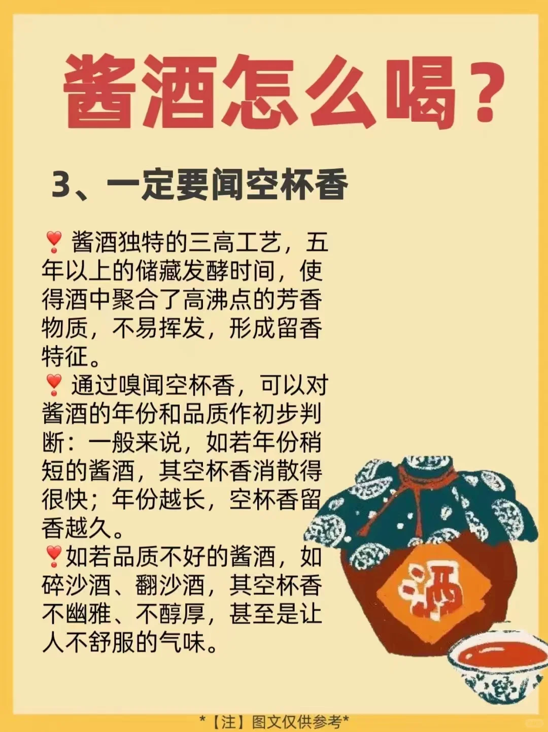 酱酒品鉴