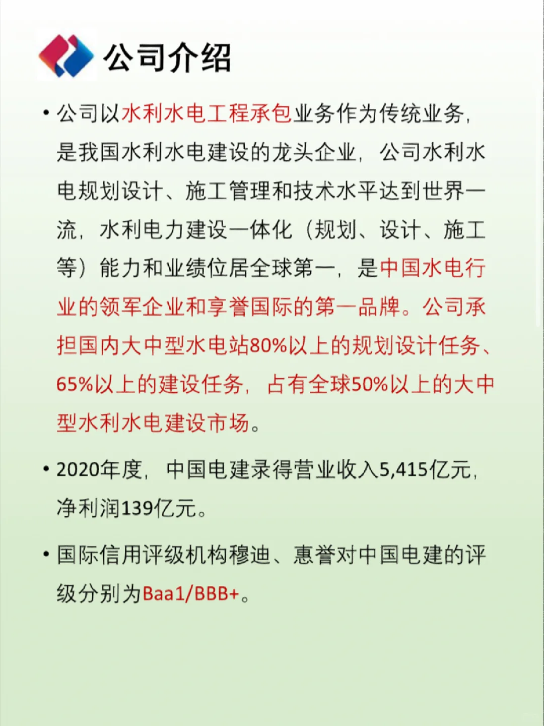 每天了解一家央企系列(五)中国电建