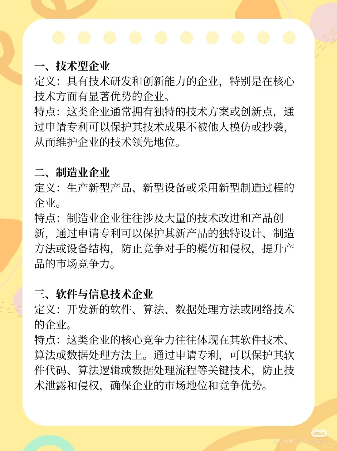专利