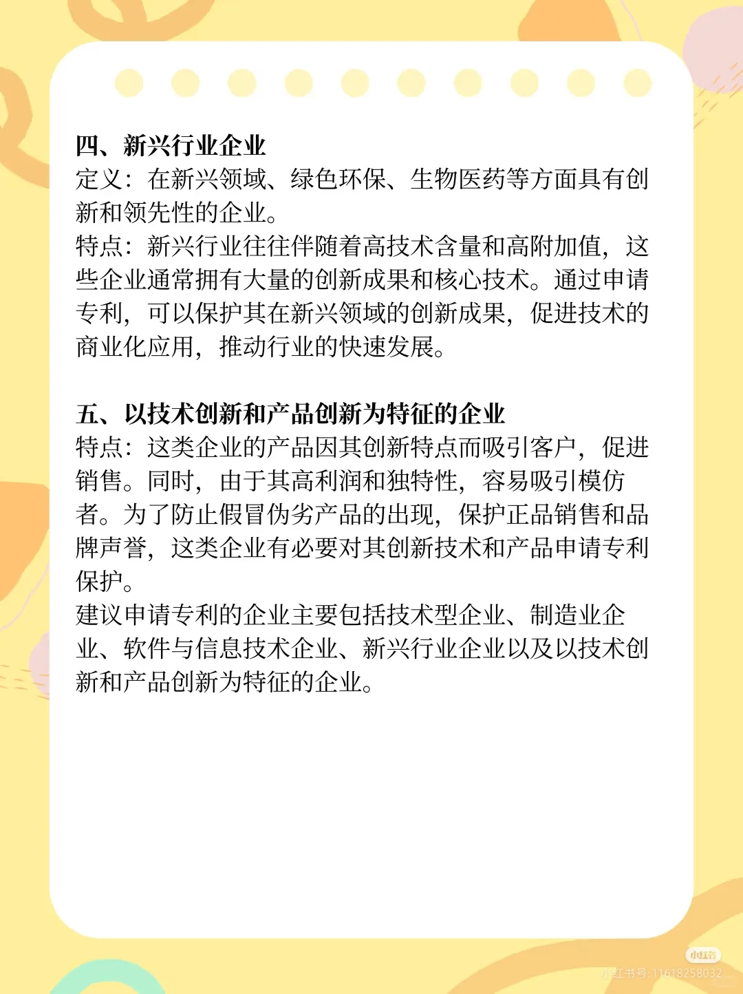 专利