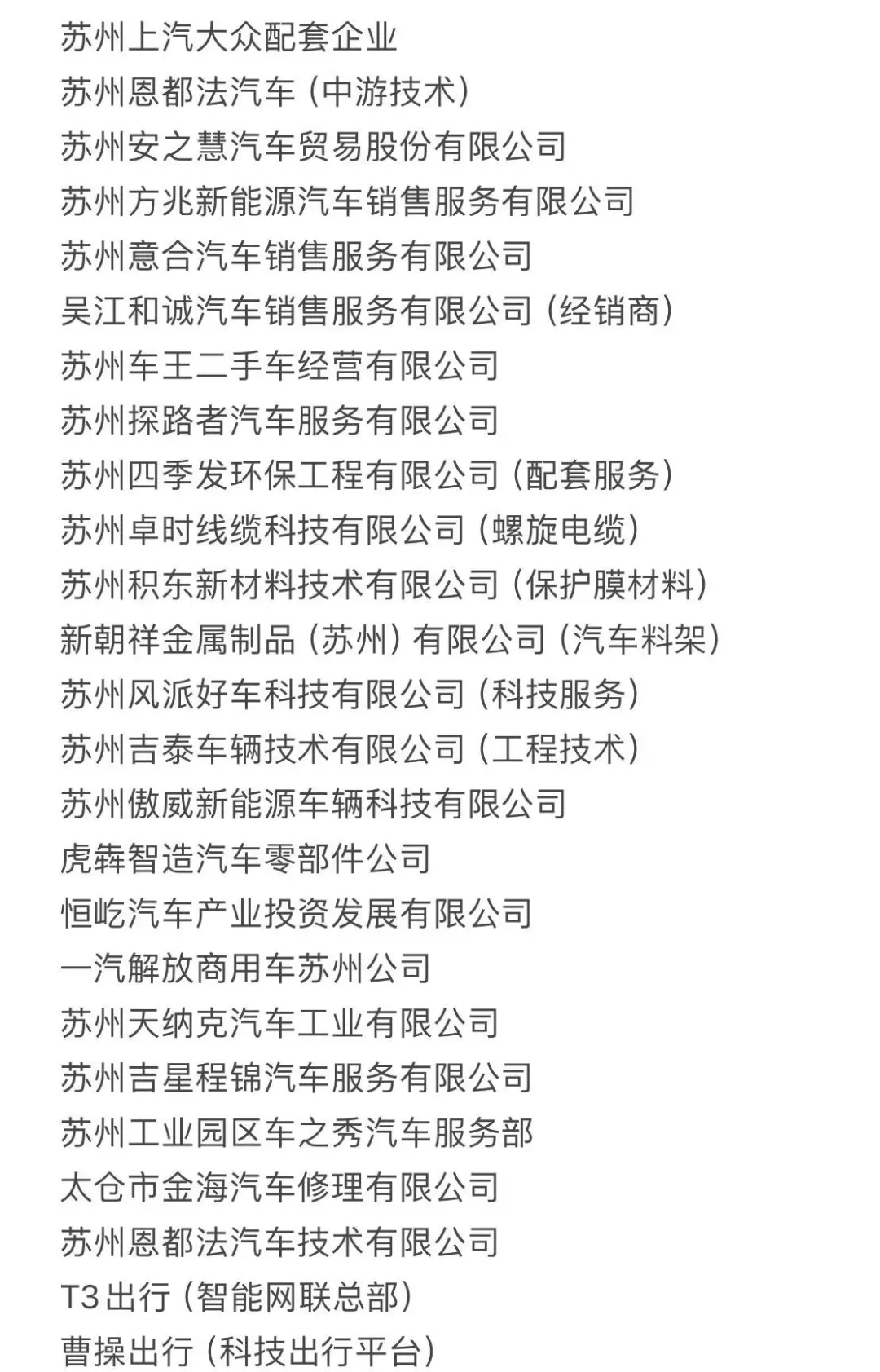 苏州有哪些车企可以就业？