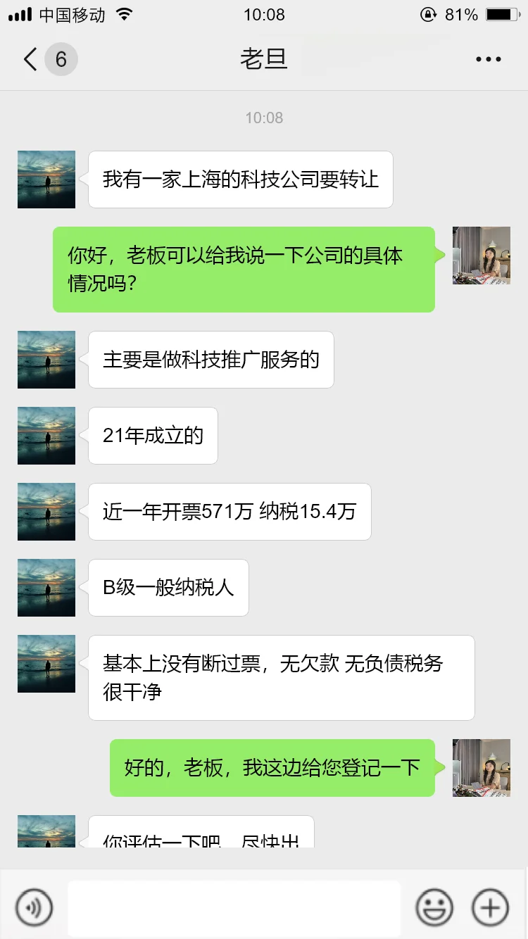 上海一手现成科技公司转让，手慢无！