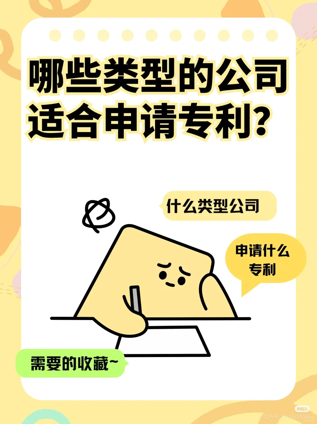 专利