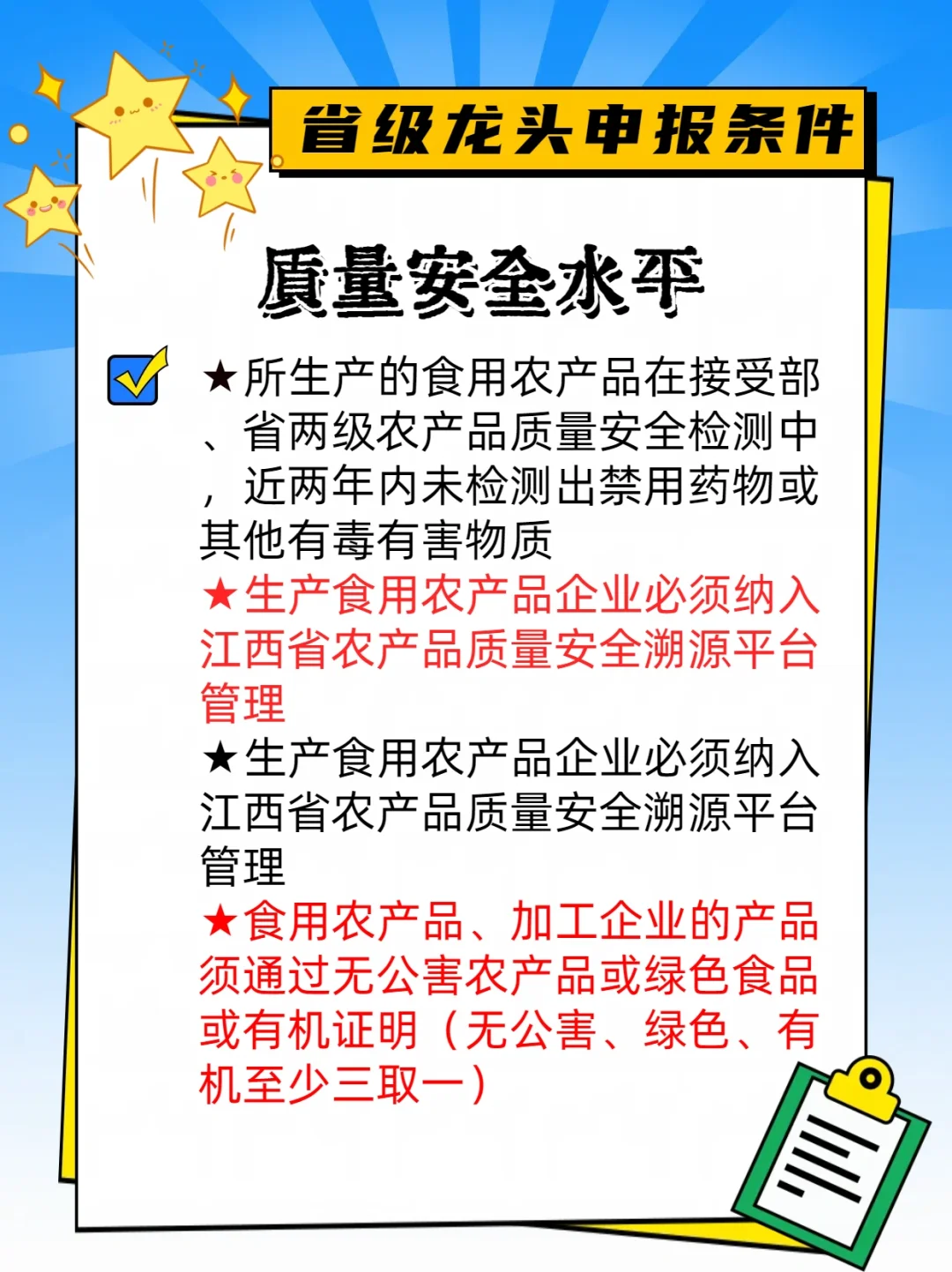 省级农业龙头申报条件