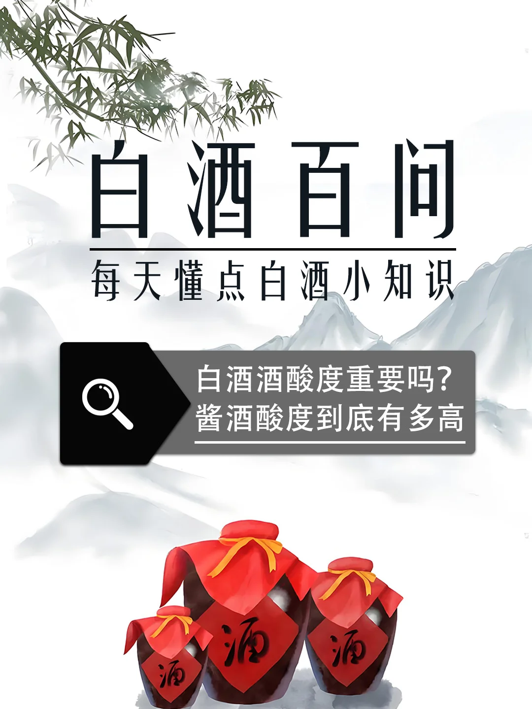 酱香酒酸度重要吗?带你了解酱酒有多酸