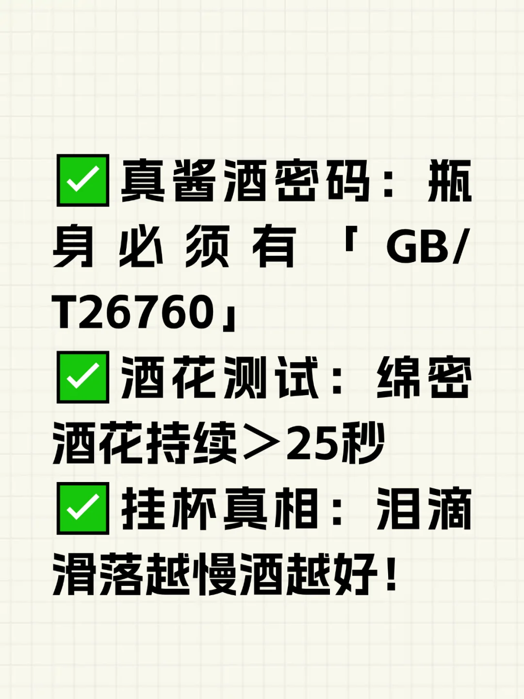 ?学会这3招，买酱香型白酒再不被宰！
