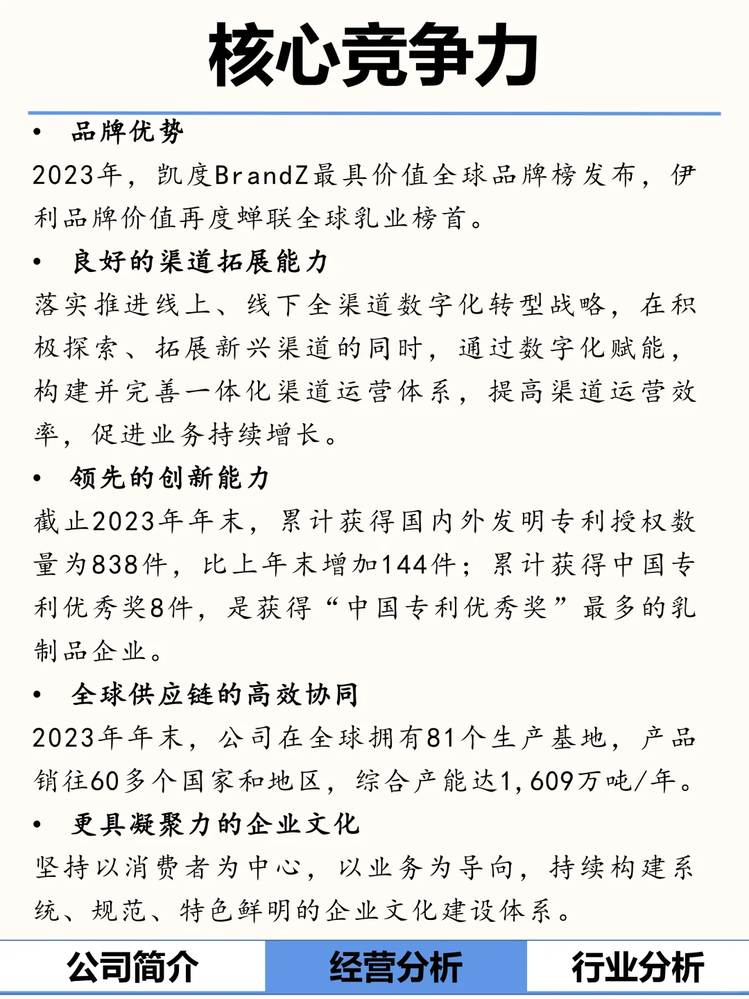 一文了解：伊利股份，乳制品龙头企业。