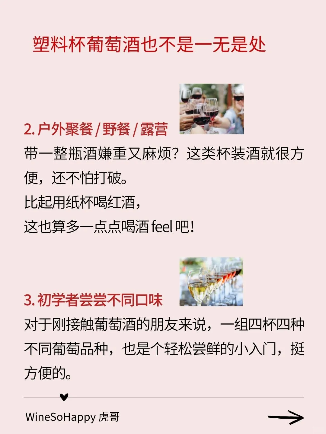 ??你会买杯装葡萄酒吗?