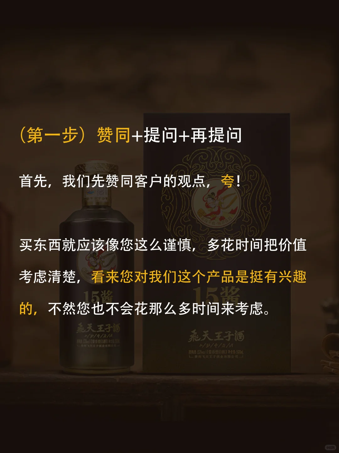 ?卖酒人‼️如何快速拿下客户‼️