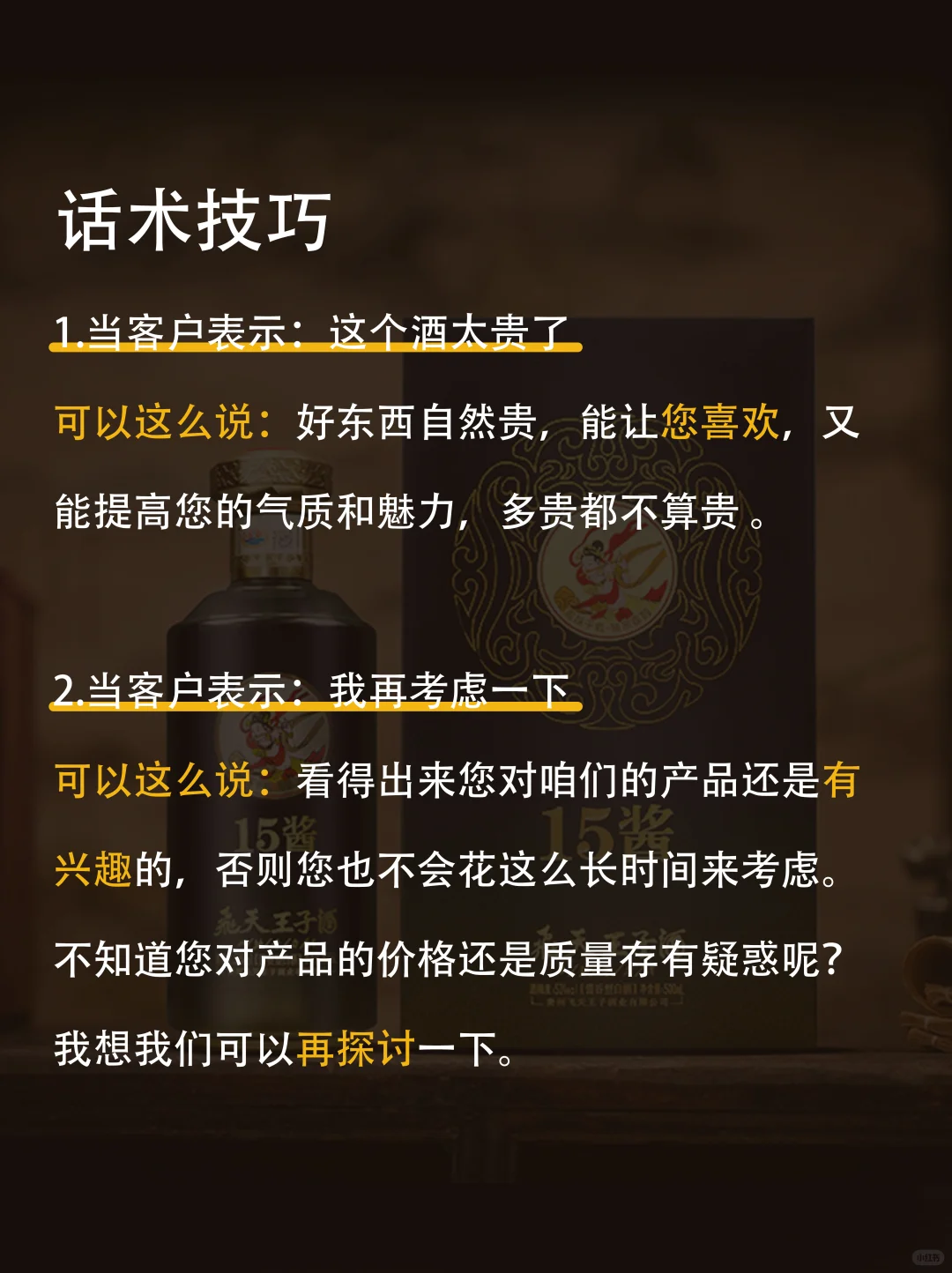 ?卖酒人‼️如何快速拿下客户‼️