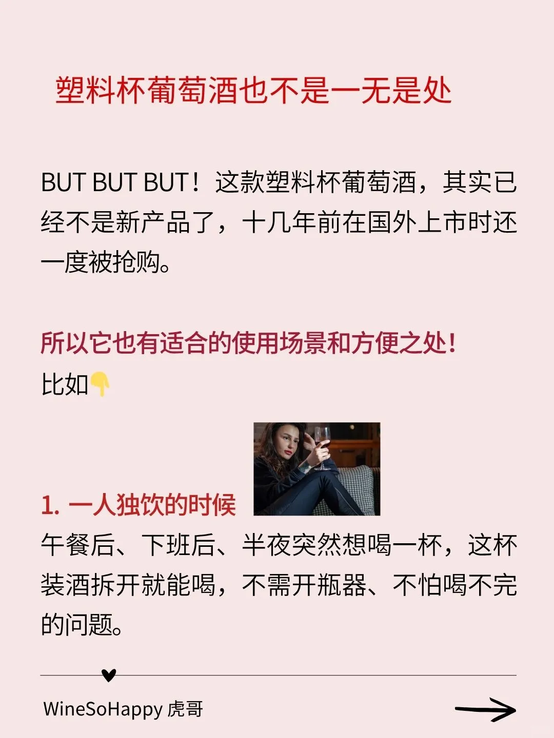 ??你会买杯装葡萄酒吗?