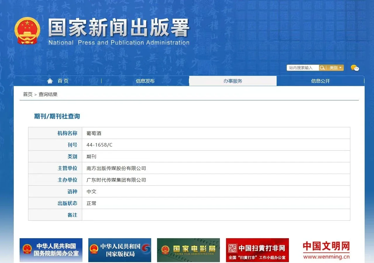 ?发刊快车！《葡萄酒》收全科稿！