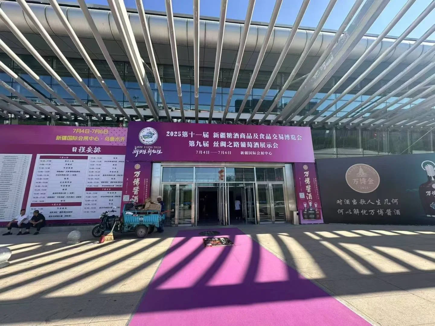 乌鲁木齐糖酒会实拍照片来了