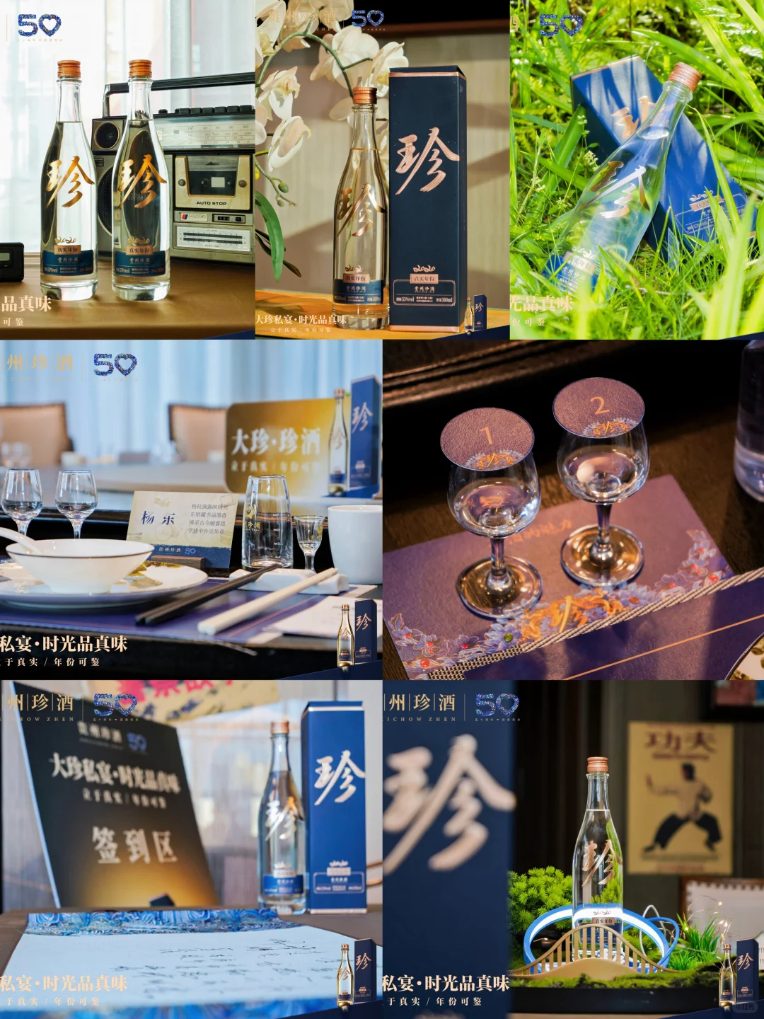 贵阳珍酒品鉴会照片直播。