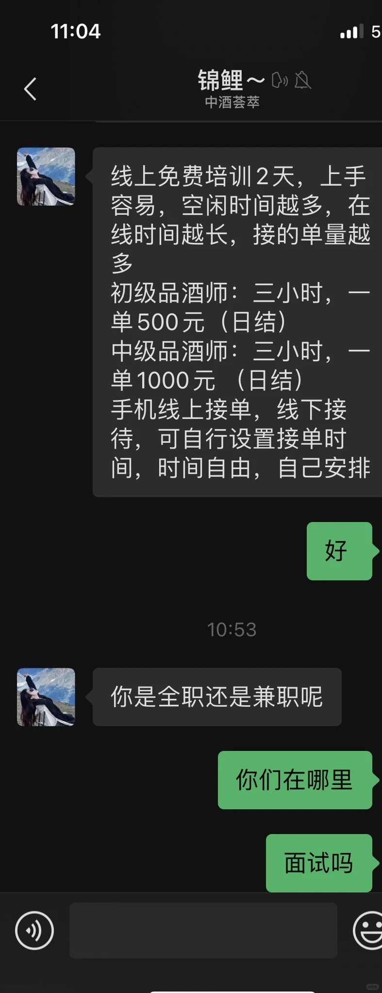 品酒师工作靠谱嘛