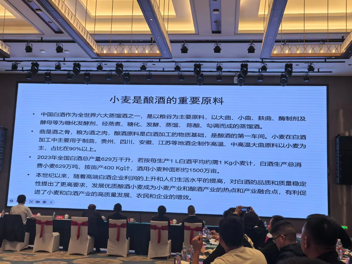 酒原料品质提升座谈会