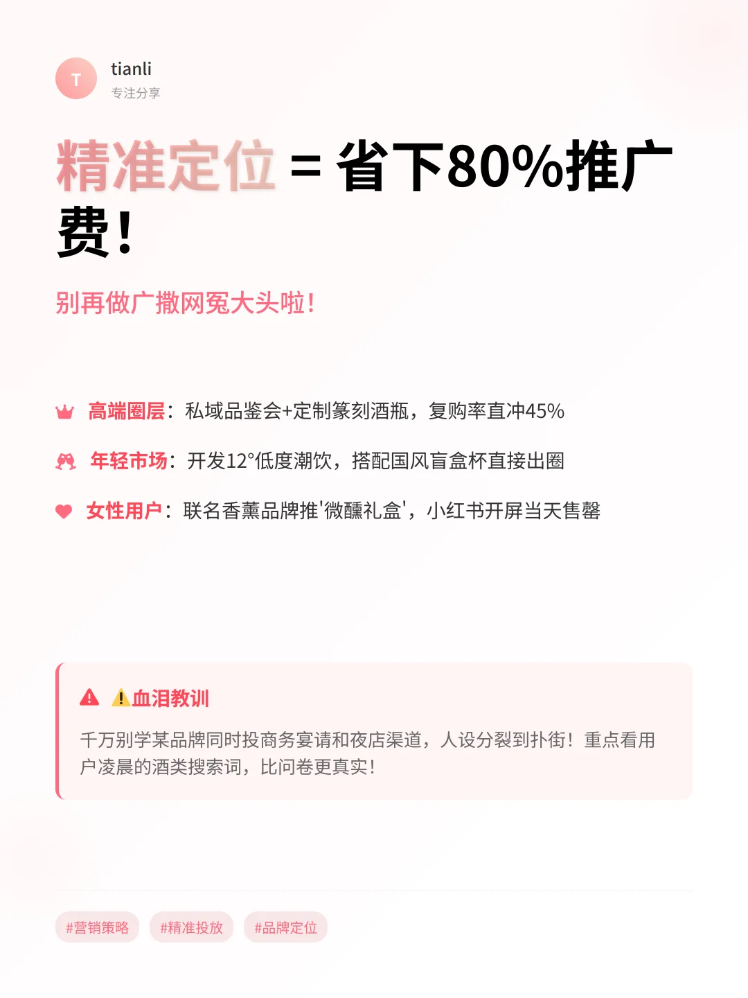 新品牌白酒逆袭指南｜从0到爆款的秘籍