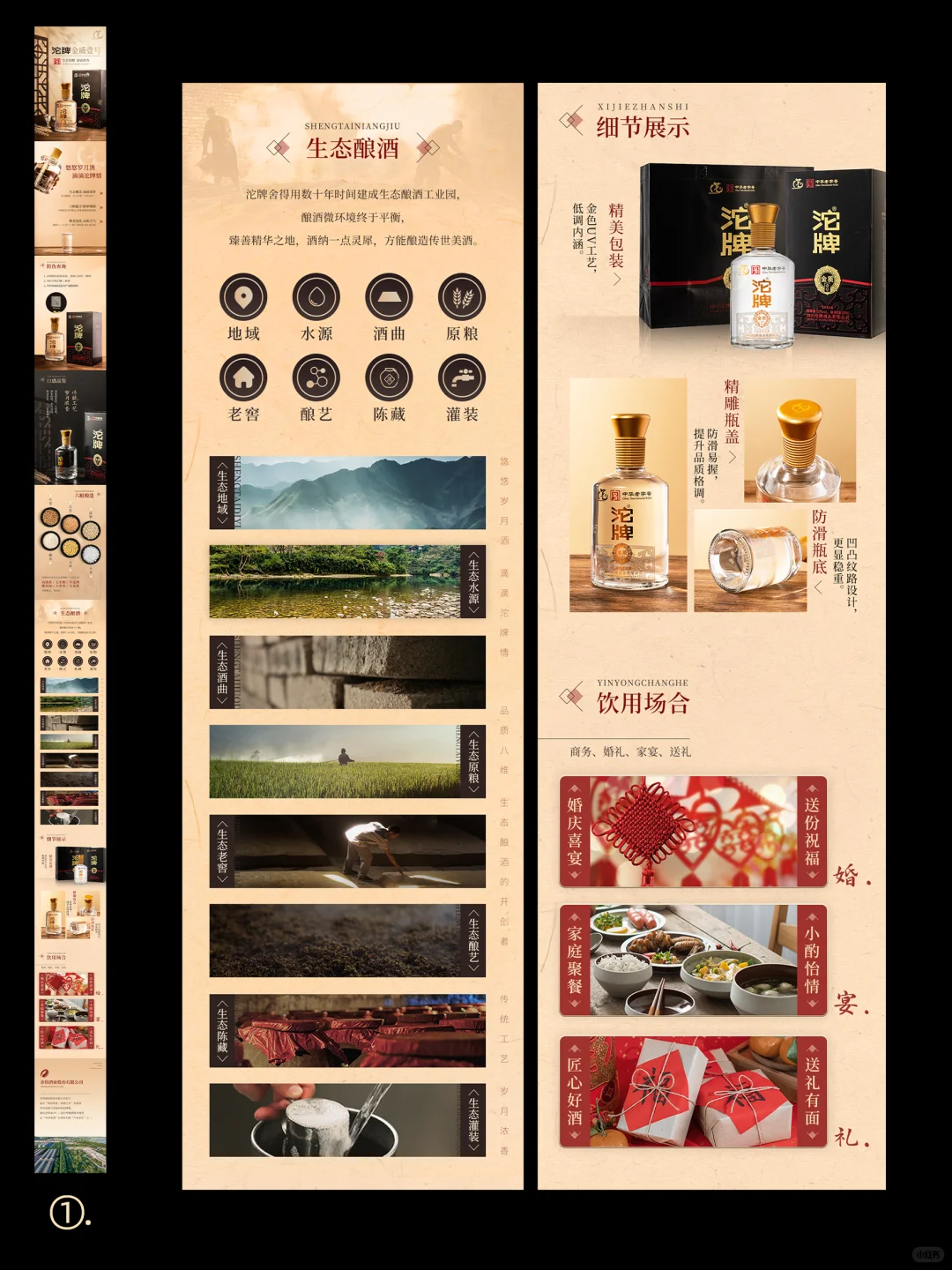 白酒中式风格详情页