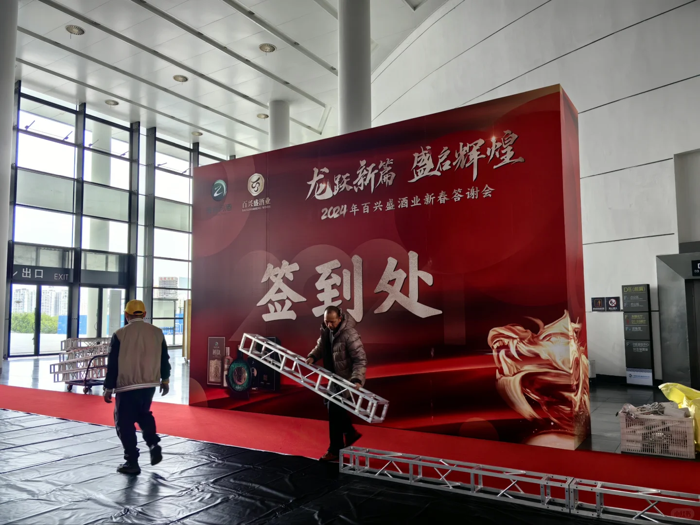 习酒年会
