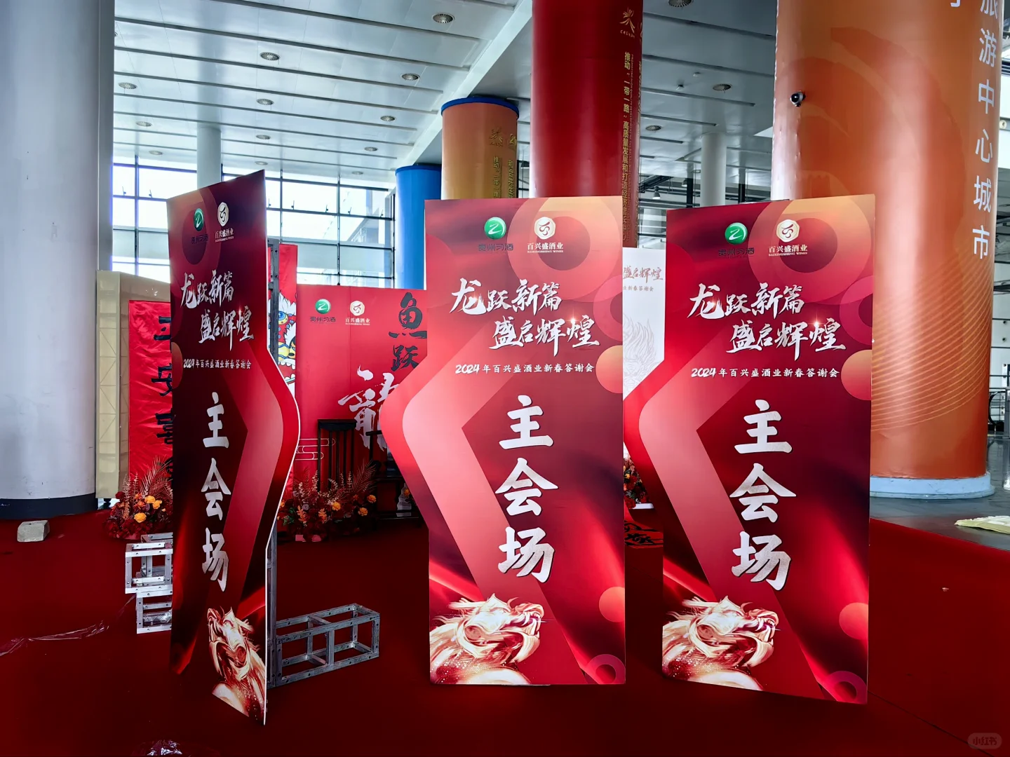 习酒年会